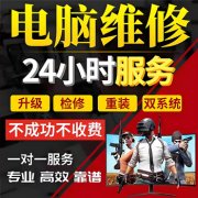 重庆程家桥 电脑维修