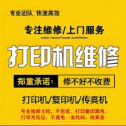 打印机维修