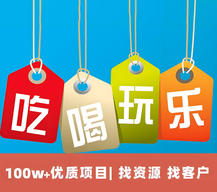 以本地吃喝玩乐，本地服务推荐资源和帮助